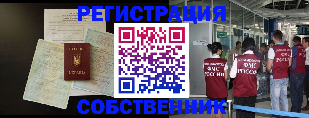 прописка в квартире в Чечне